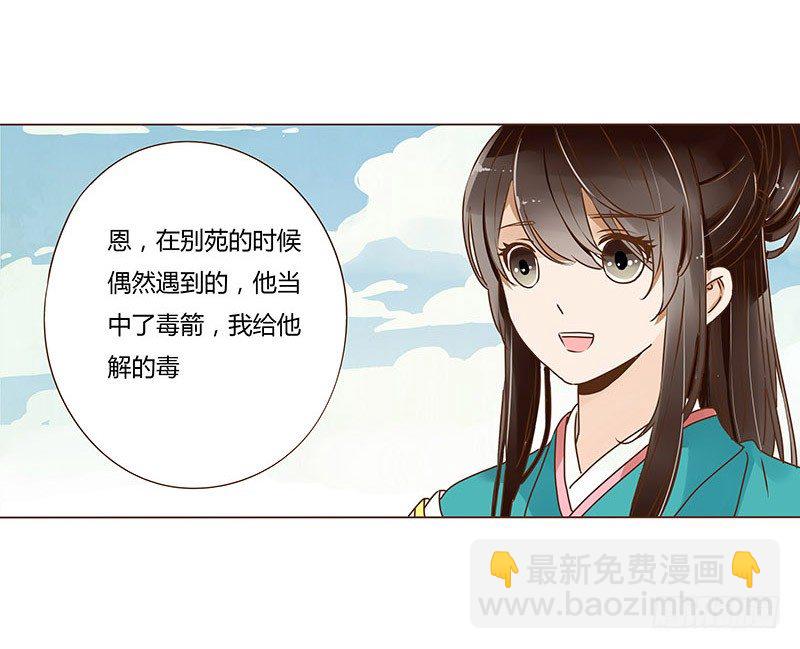 十八章 醋意？(1/2)-第18话