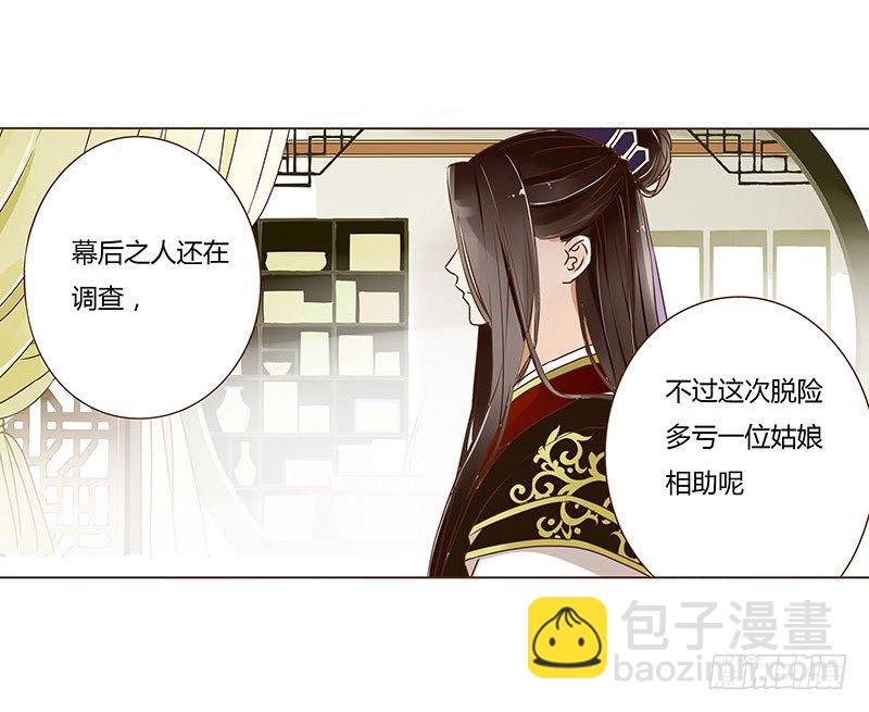 十八章 醋意？(1/2)-第18话