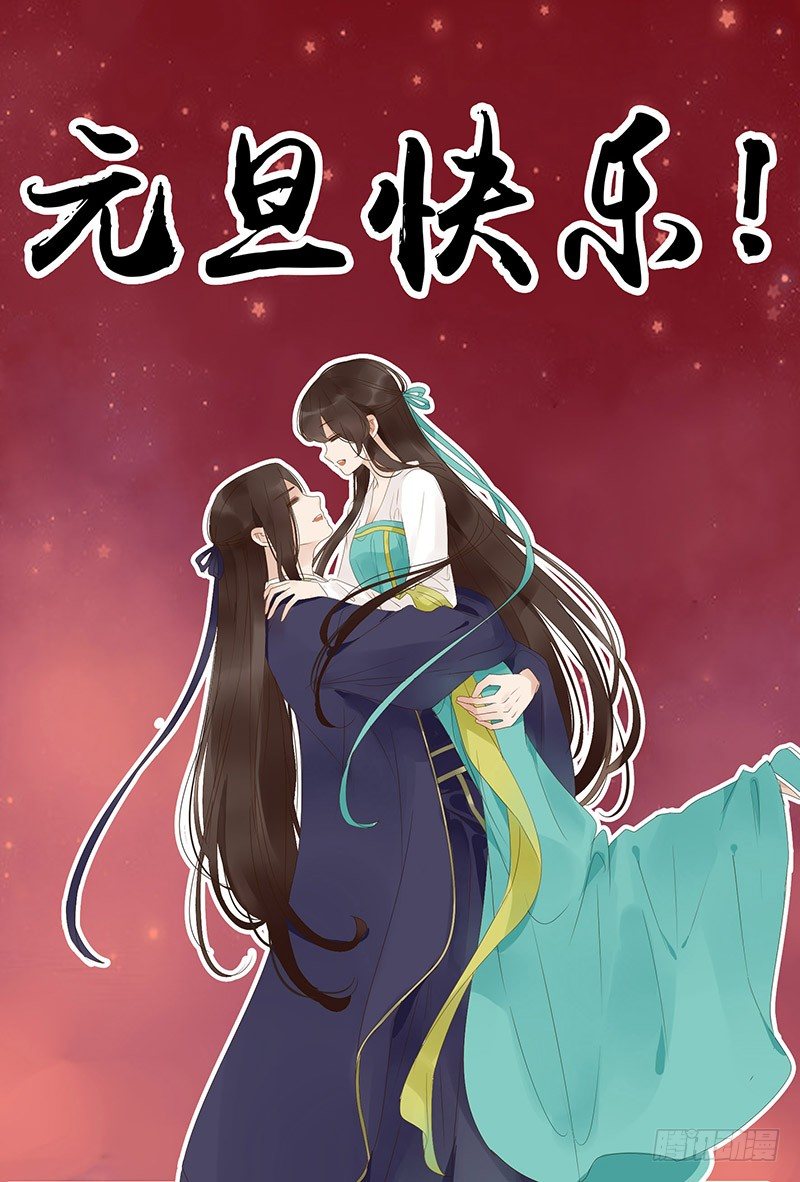 元旦贺图-第182话