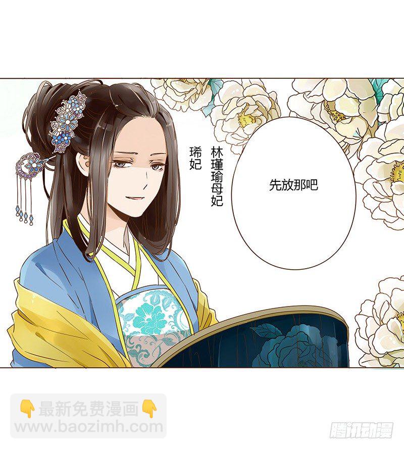 二十四章 琋妃(1/2)-第24话
