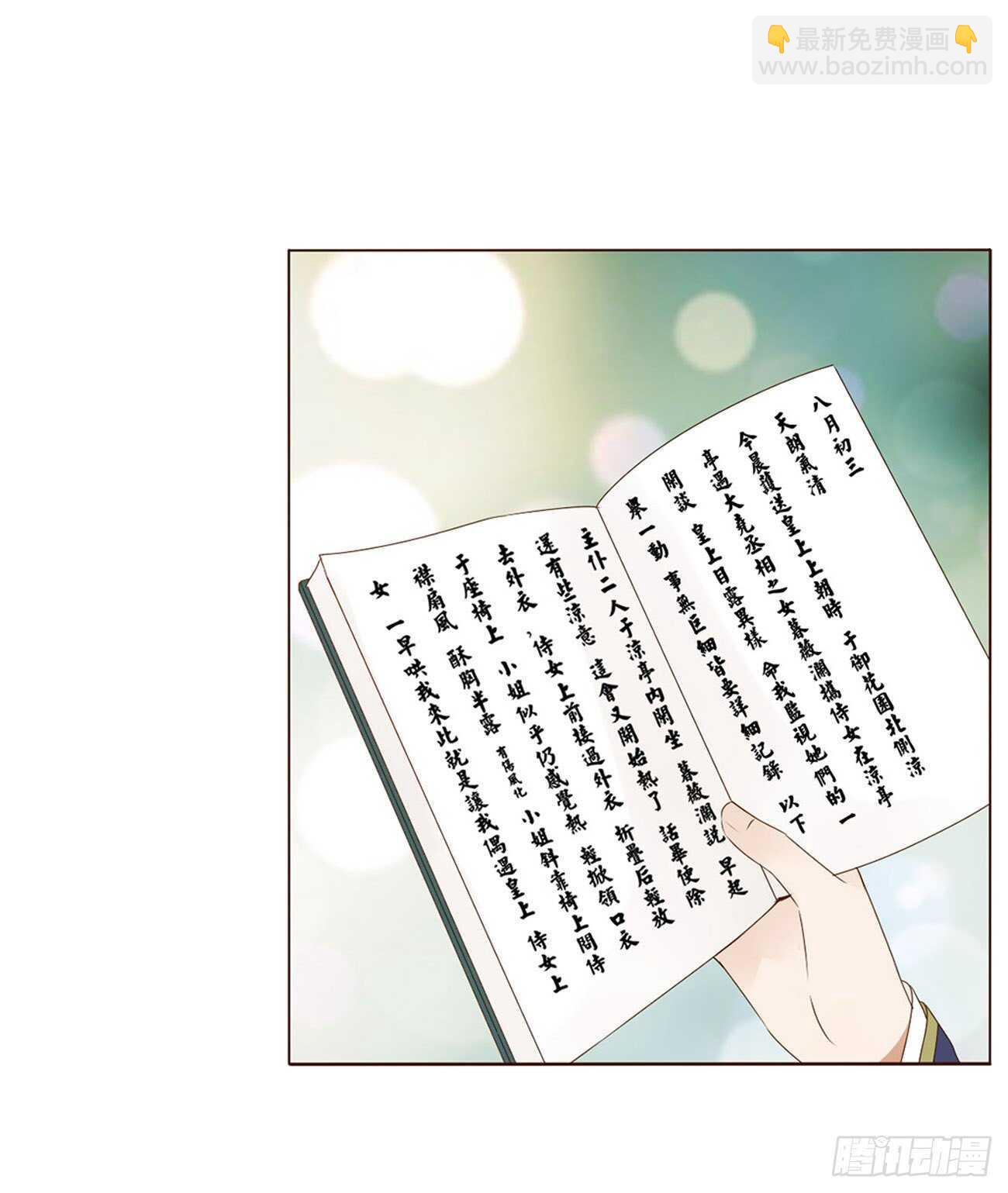 二一九章 娘娘不开心(1/2)-第238话