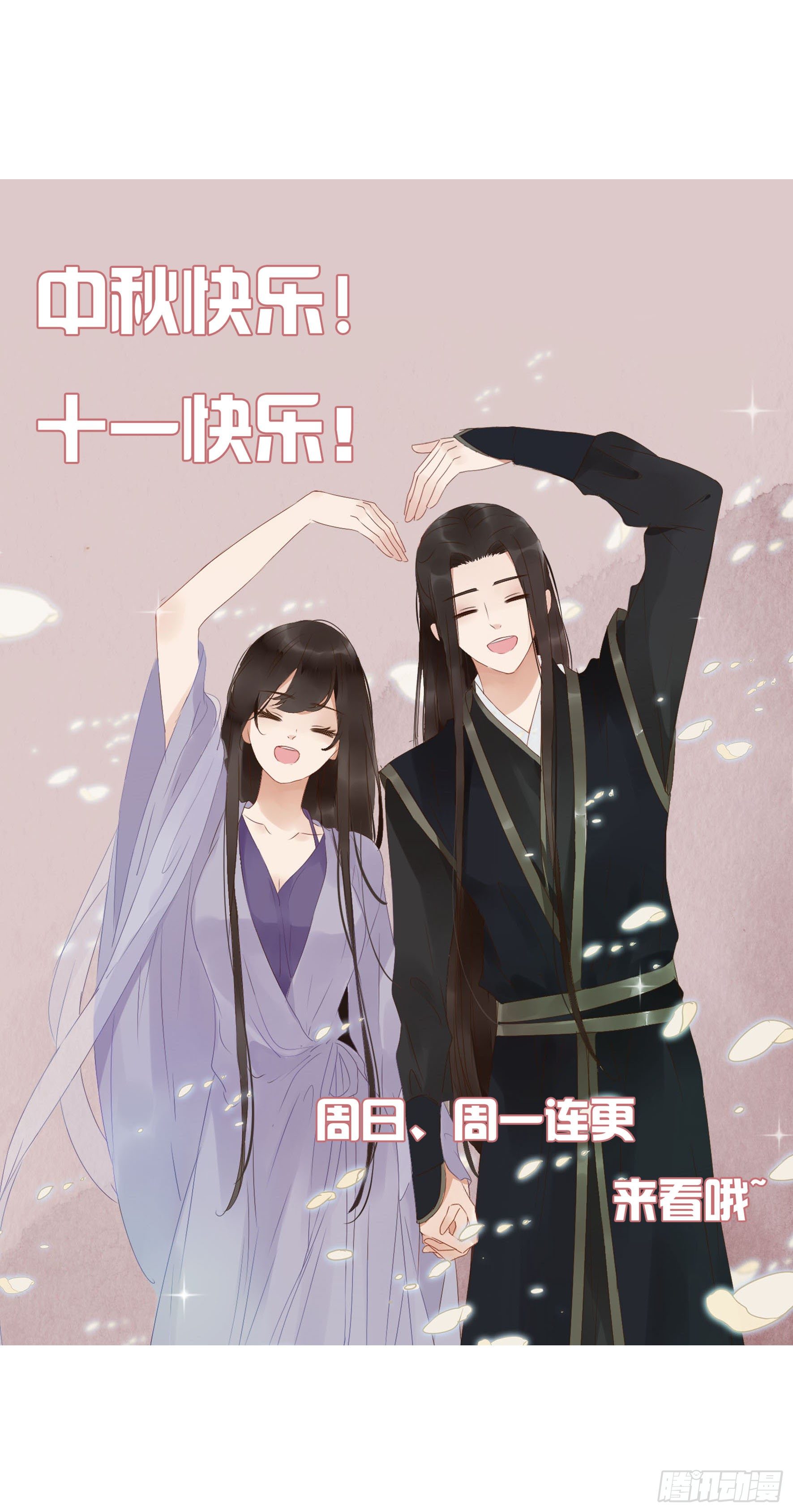 中秋贺图-第240话