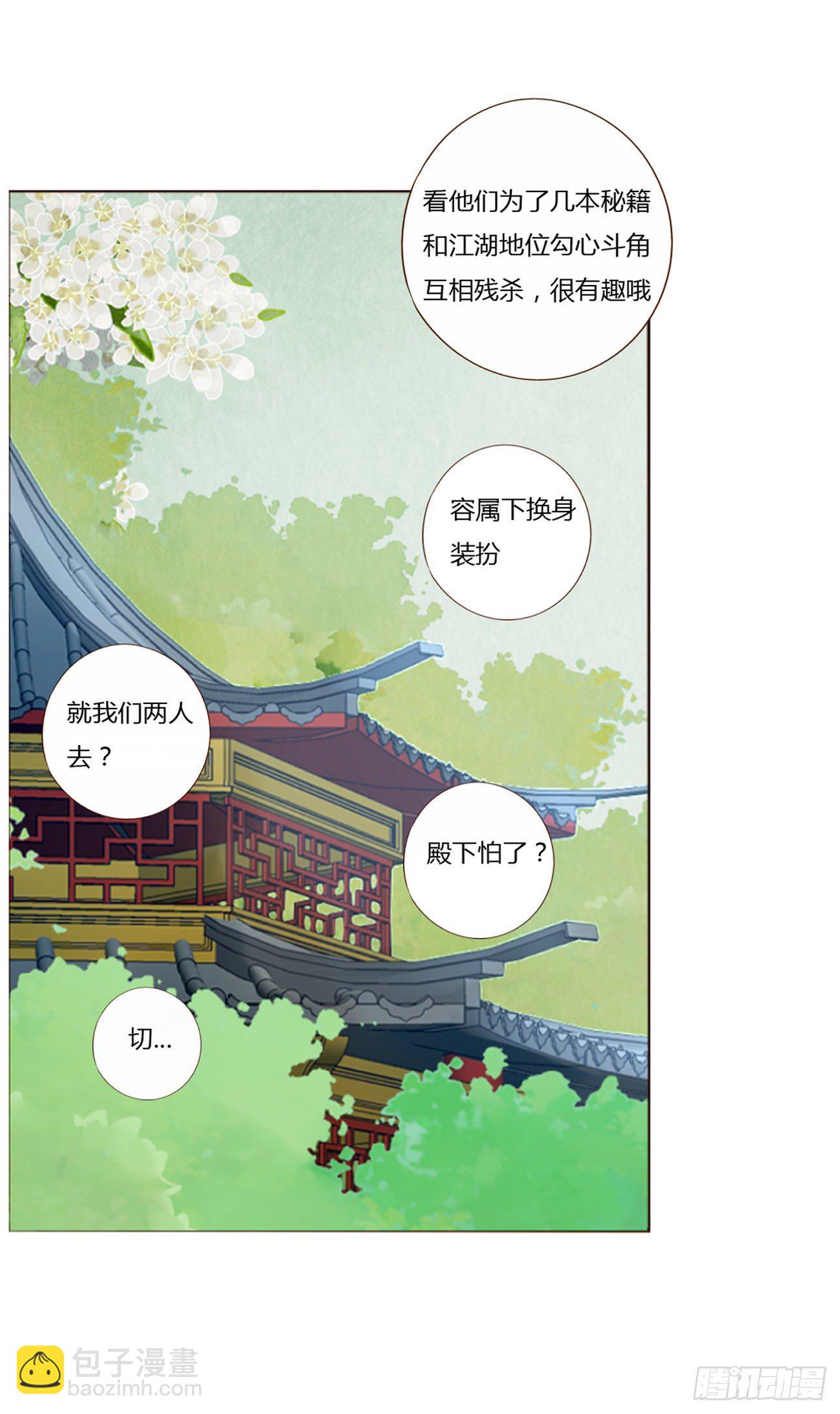 江湖王爷-第276话