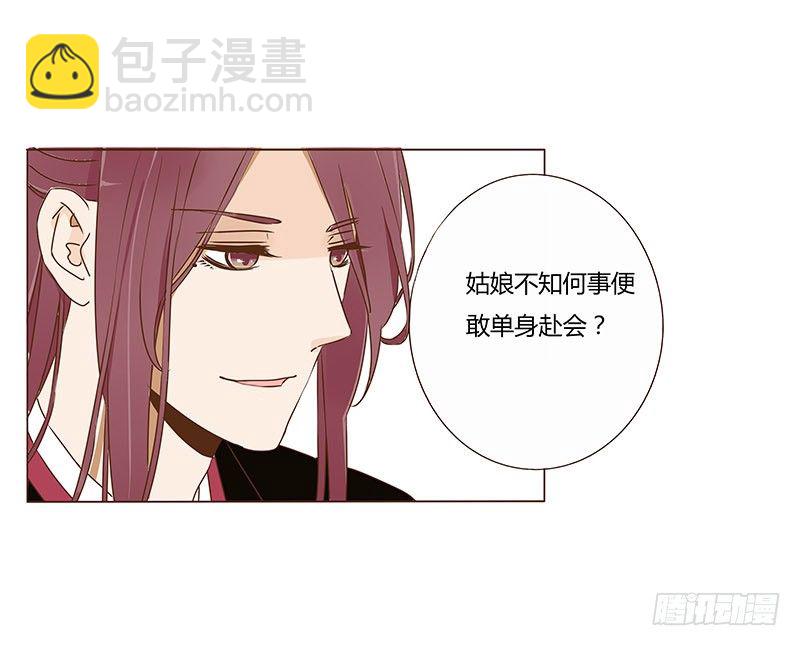 四十四章 太子府遭遇危机-第44话