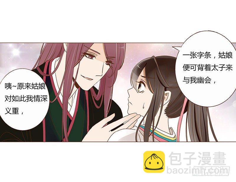 四十四章 太子府遭遇危机-第44话