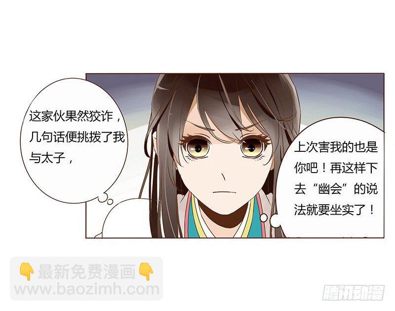 四十四章 太子府遭遇危机-第44话