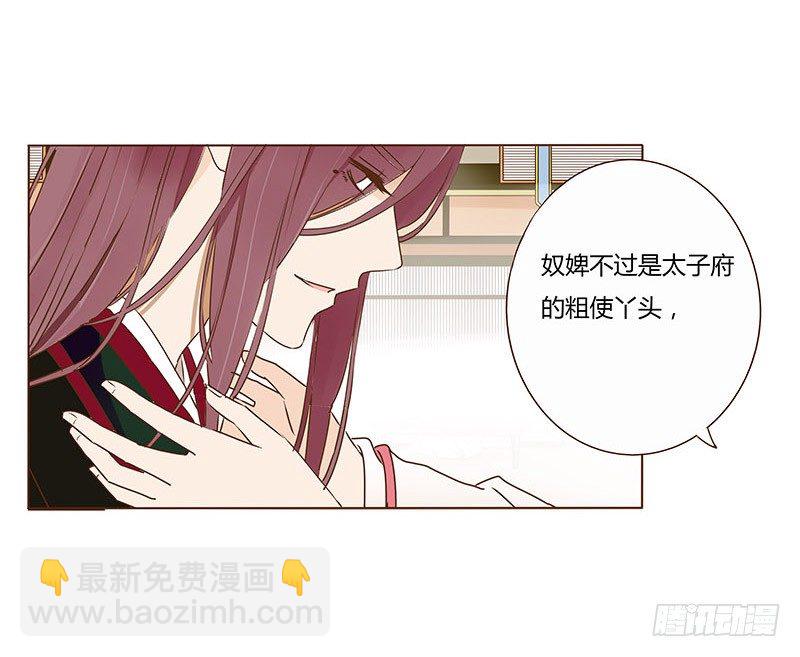四十四章 太子府遭遇危机-第44话
