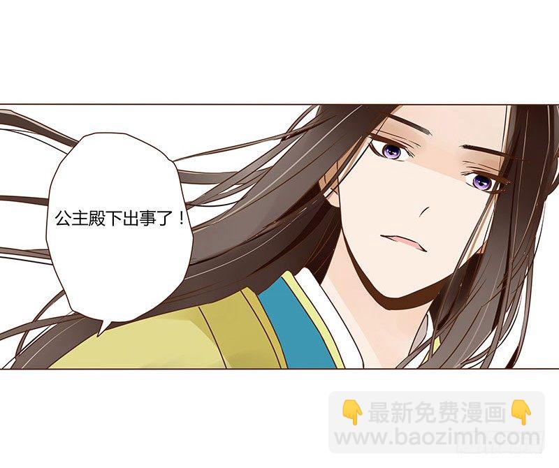 四十四章 太子府遭遇危机-第44话