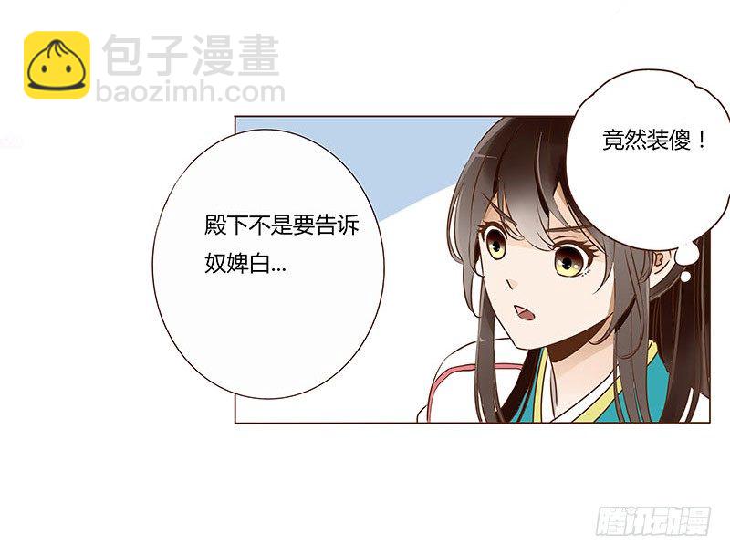 四十四章 太子府遭遇危机-第44话