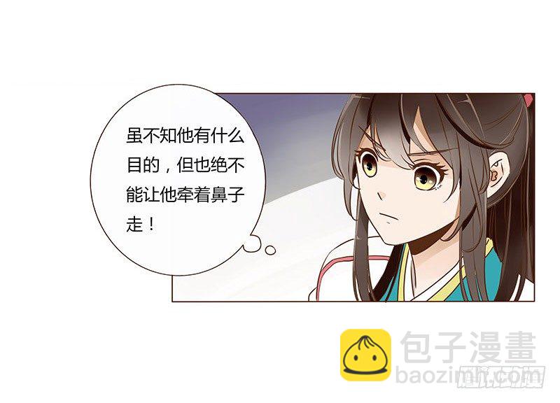 四十四章 太子府遭遇危机-第44话