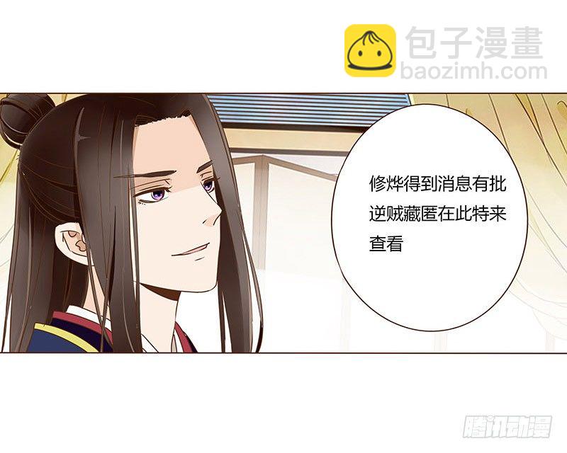 四十八章 栽赃(1/2)-第48话