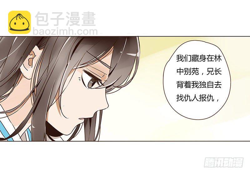第六章 家仇(1/2)-第6话