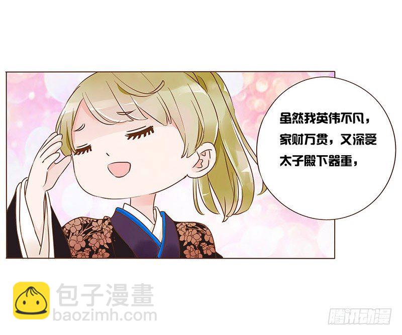六十六章太子殿下的幸福由我来守护(1/2)-第68话