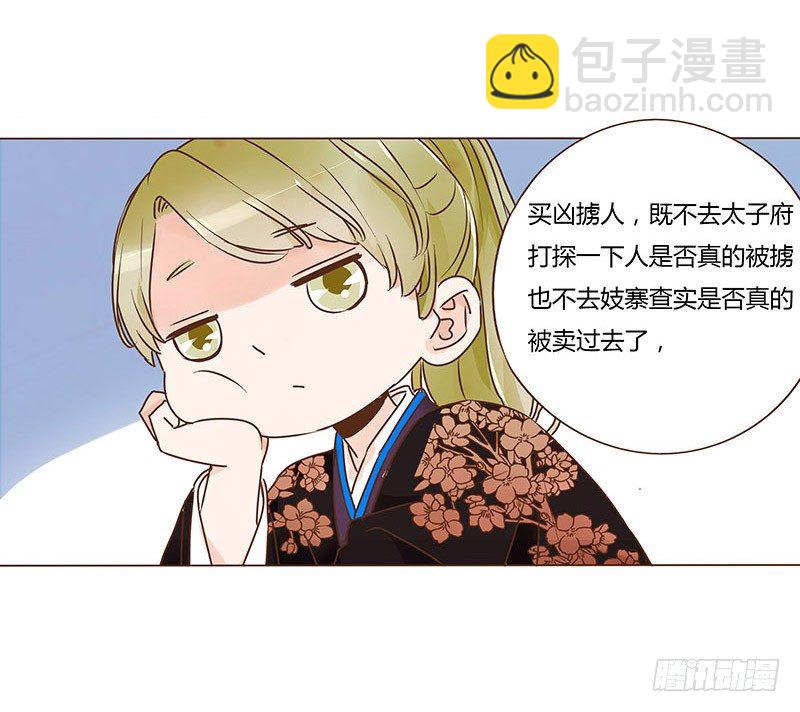 六十六章太子殿下的幸福由我来守护(1/2)-第68话