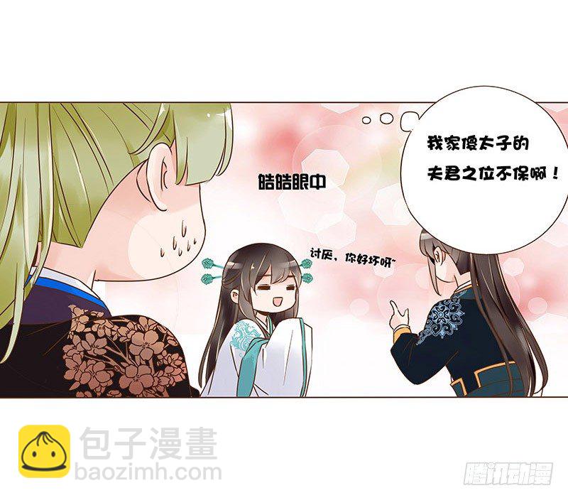 六十六章太子殿下的幸福由我来守护(1/2)-第68话