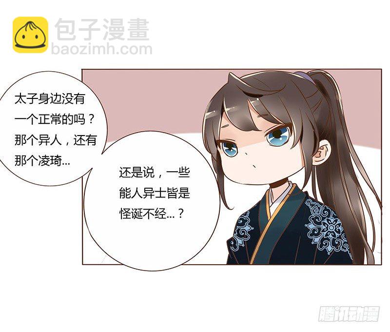六十六章太子殿下的幸福由我来守护(1/2)-第68话