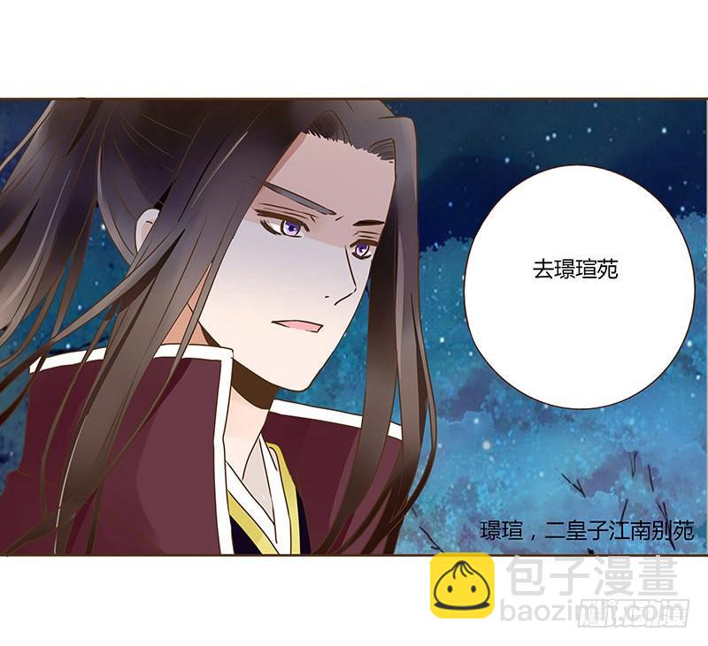 九十二章 夜访璟瑄苑(1/2)-第108话