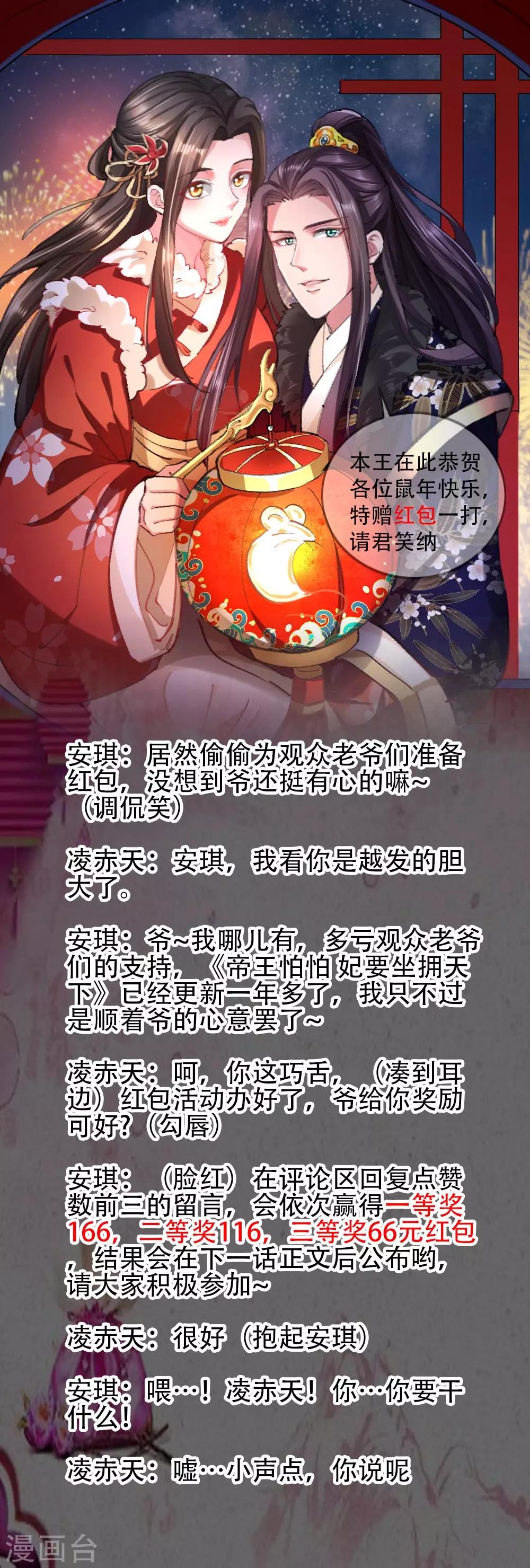 新春贺图-第104话