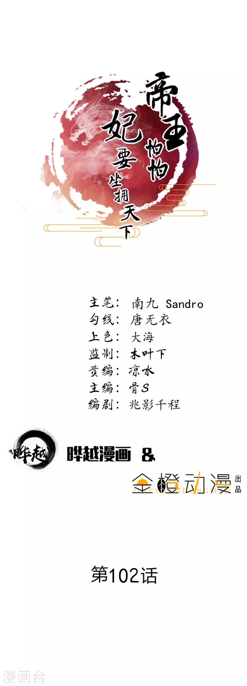 第102话-第106话
