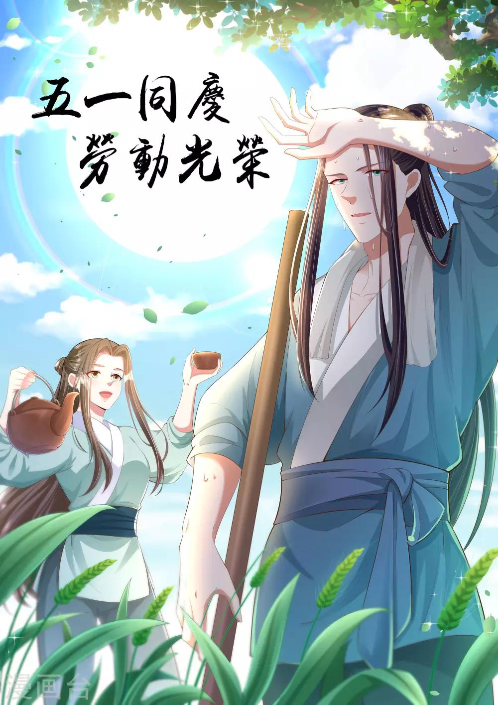 五一同庆劳动最光荣-第132话