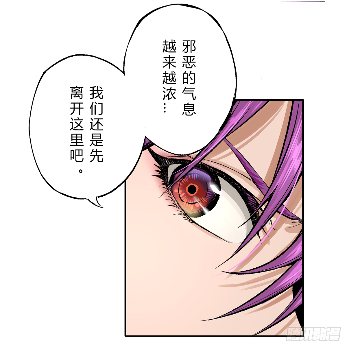 奥兹玛钦点祭司珂琳捷-第24话