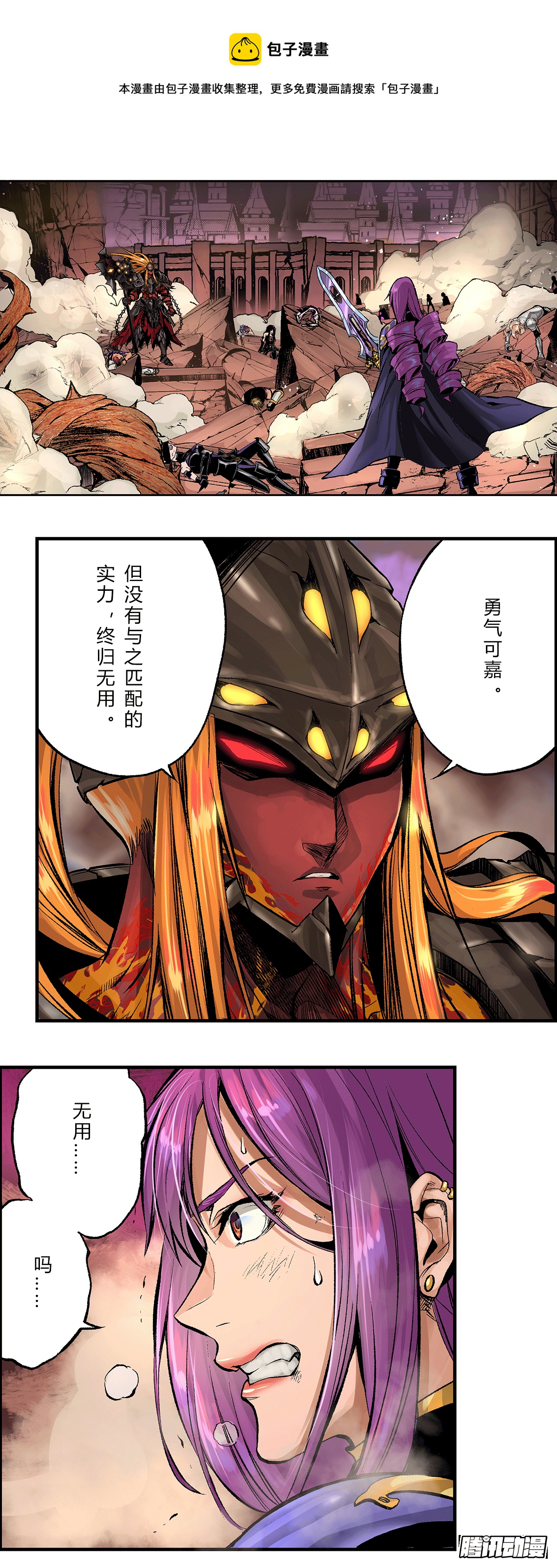 鬼泣登场！冒险家聚集-第38话