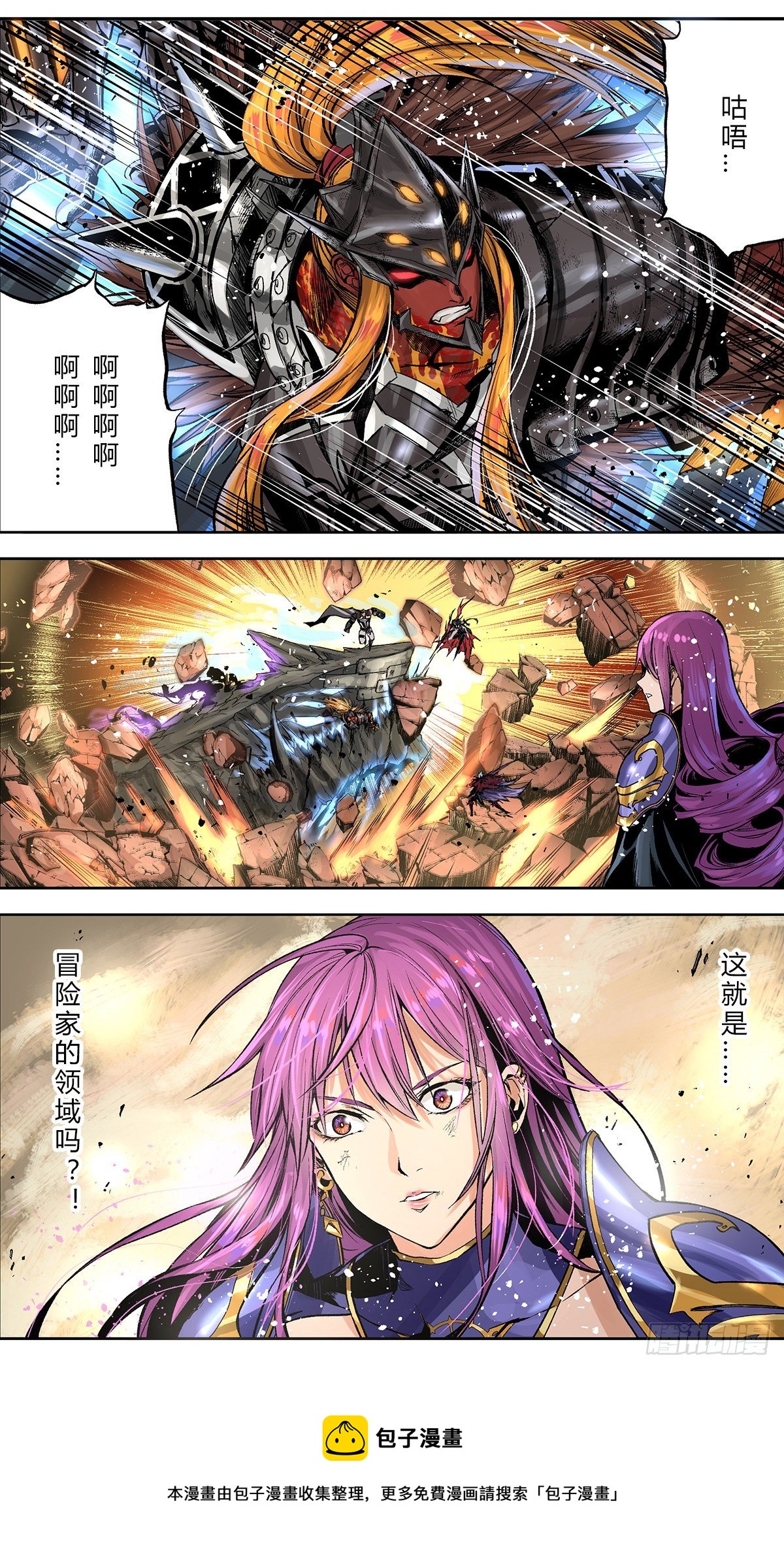 鬼泣登场！冒险家聚集-第38话