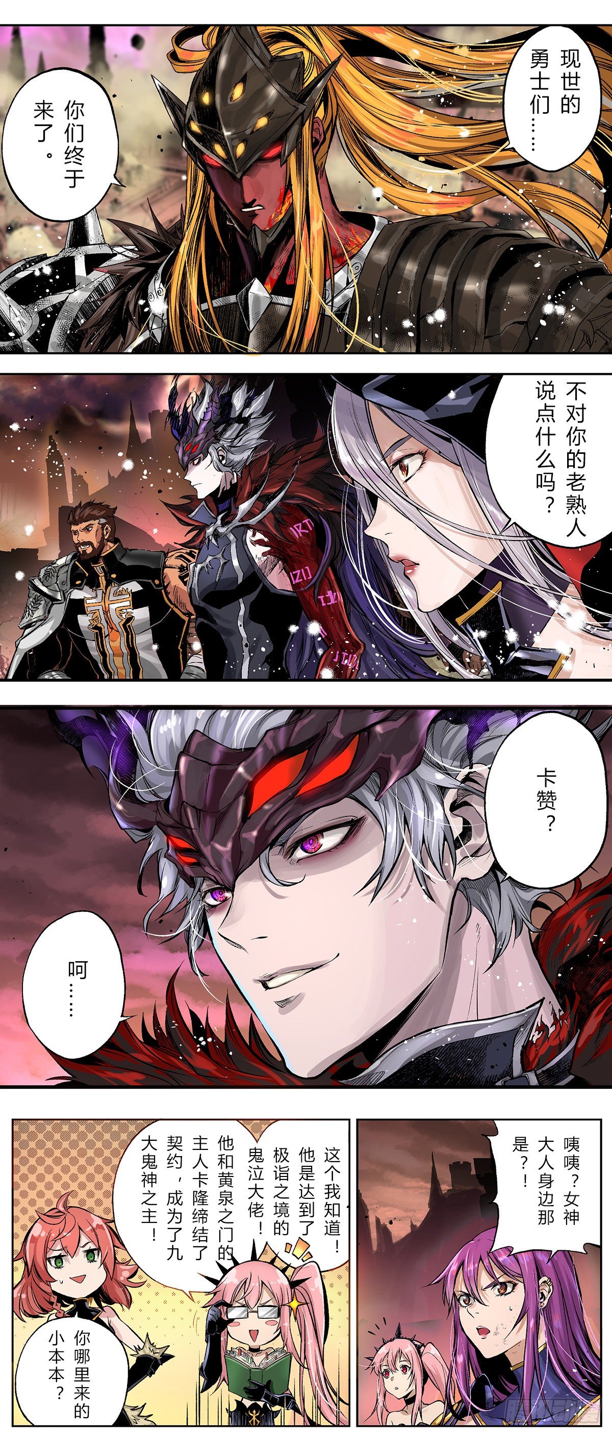 鬼泣登场！冒险家聚集-第38话