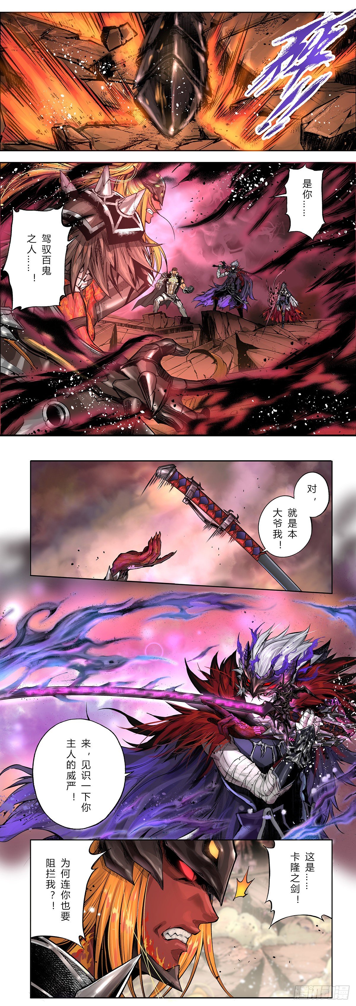 鬼泣登场！冒险家聚集-第38话