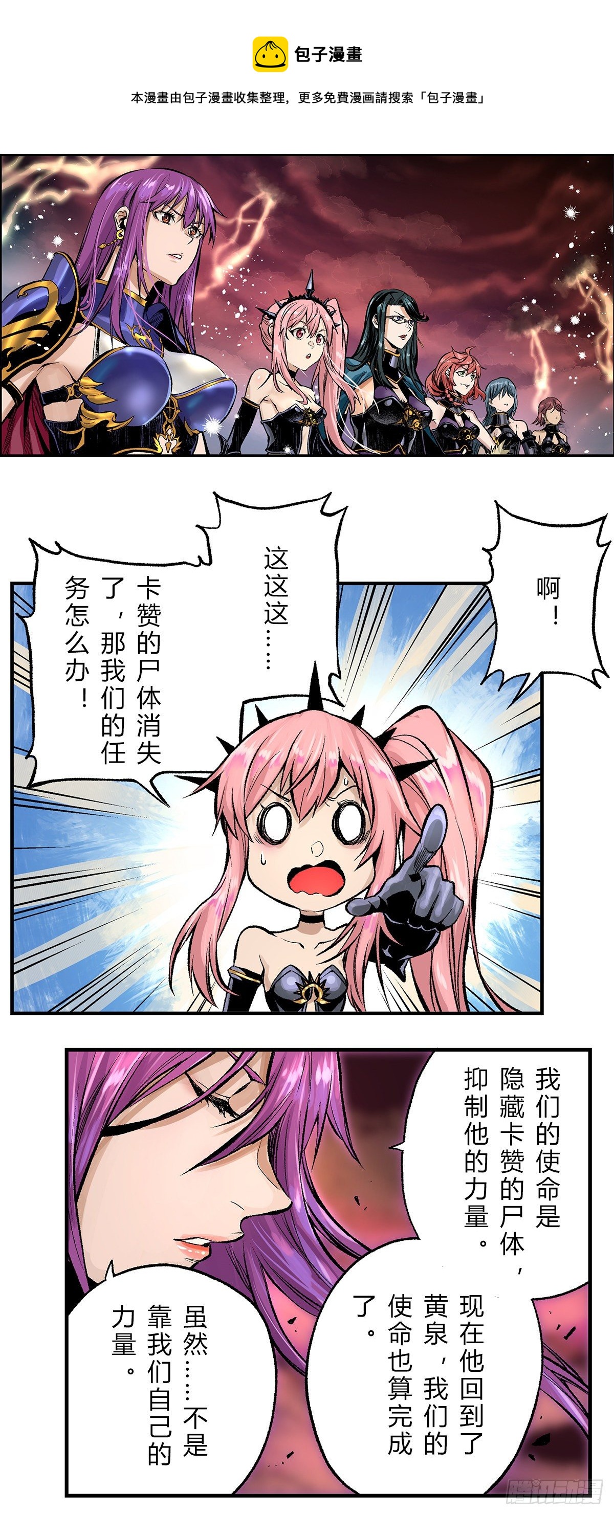 卡赞殁，封印破！-第40话