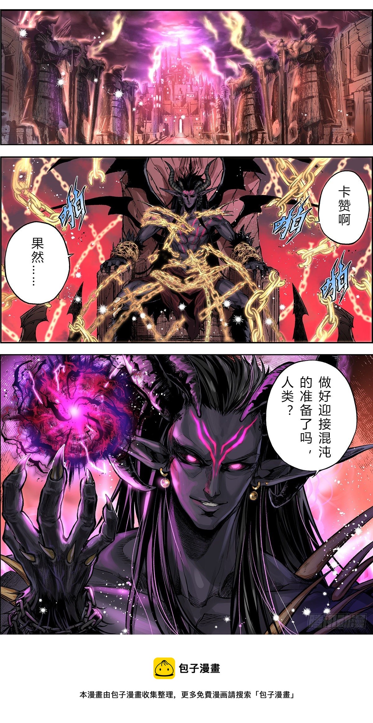 卡赞殁，封印破！-第40话