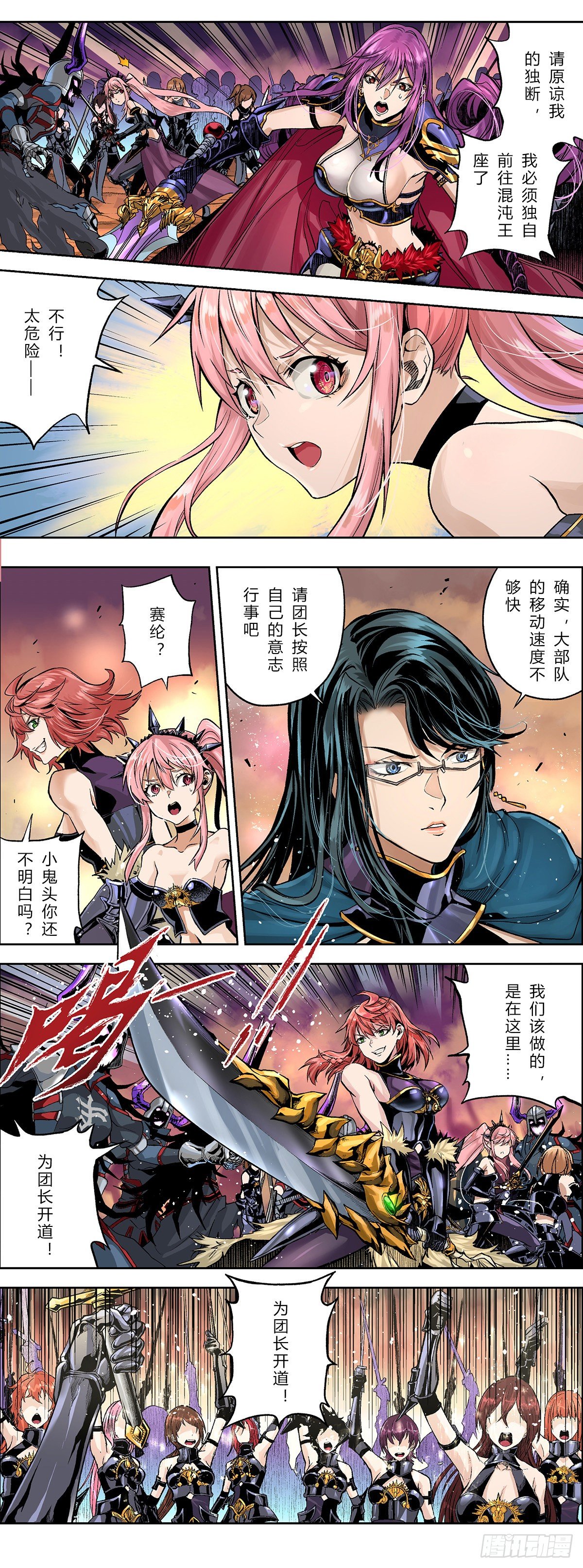 进击！混沌王座-第46话