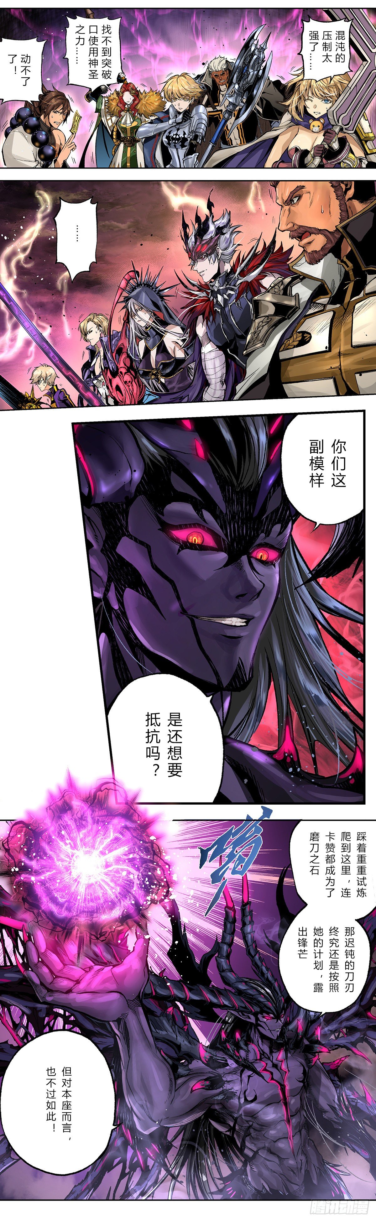 进击！混沌王座-第46话
