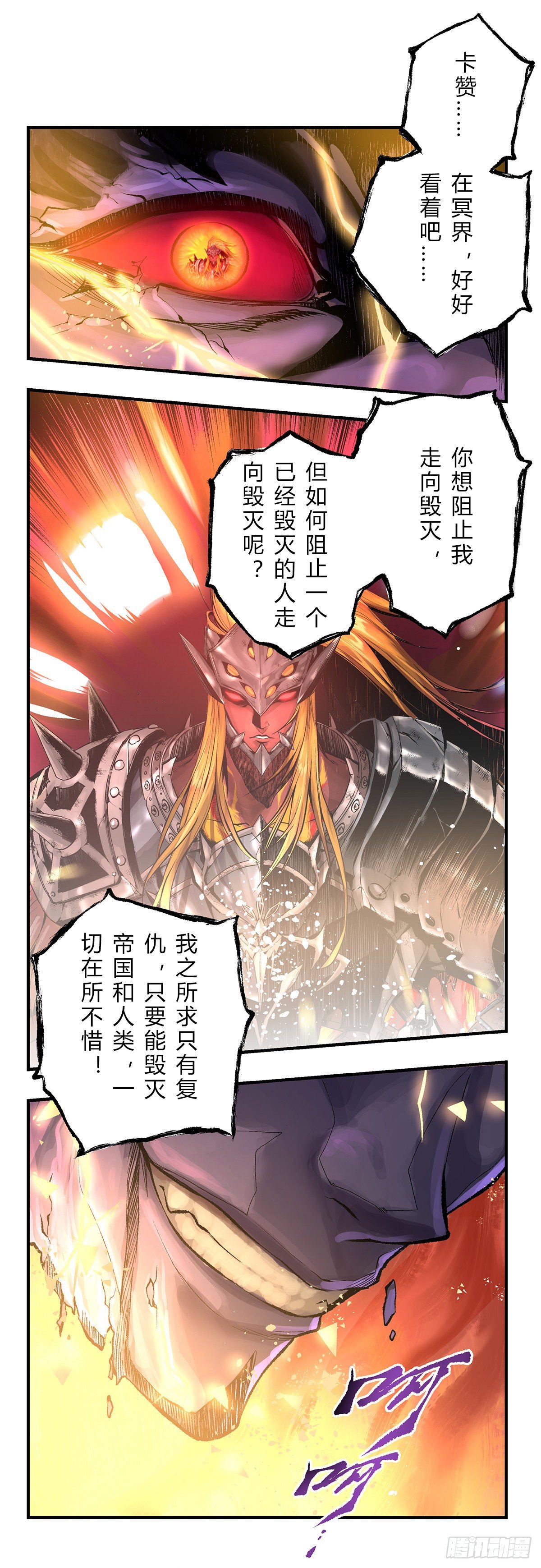 团战终局！不灭的混沌-第50话