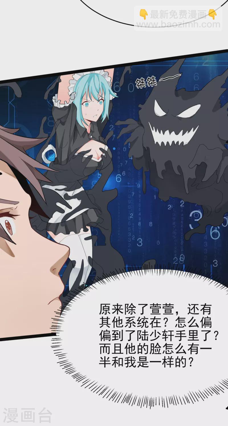 第101话 萱萱实体化！-第102话