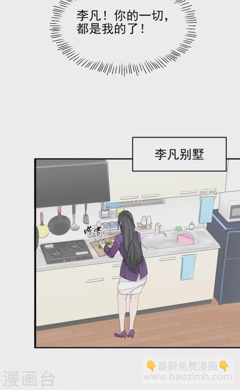 第101话 萱萱实体化！-第102话