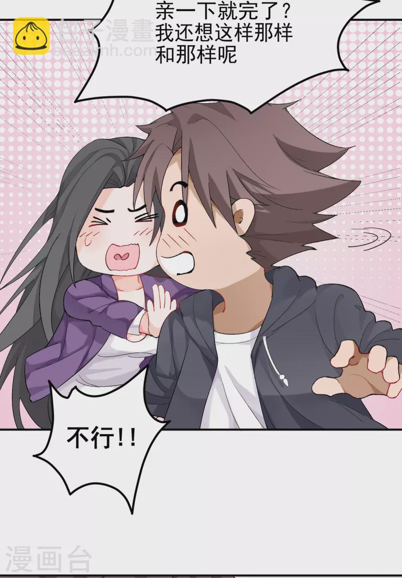 第101话 萱萱实体化！-第102话