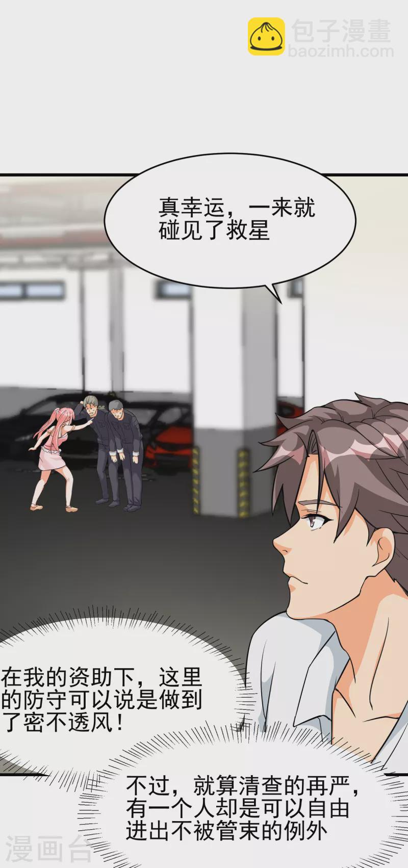 第105话 我要霸道的亲亲-第106话