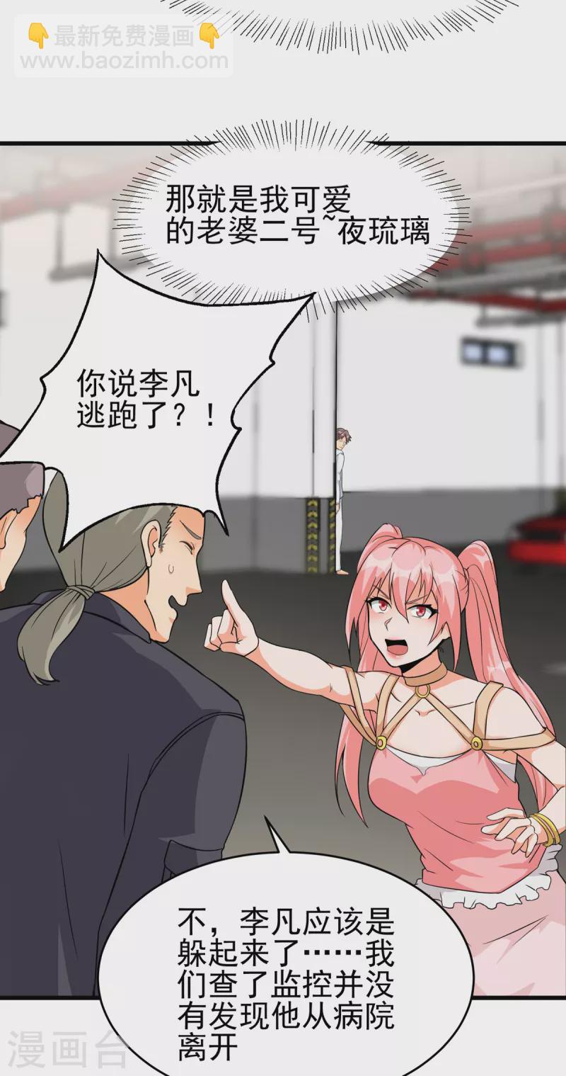 第105话 我要霸道的亲亲-第106话