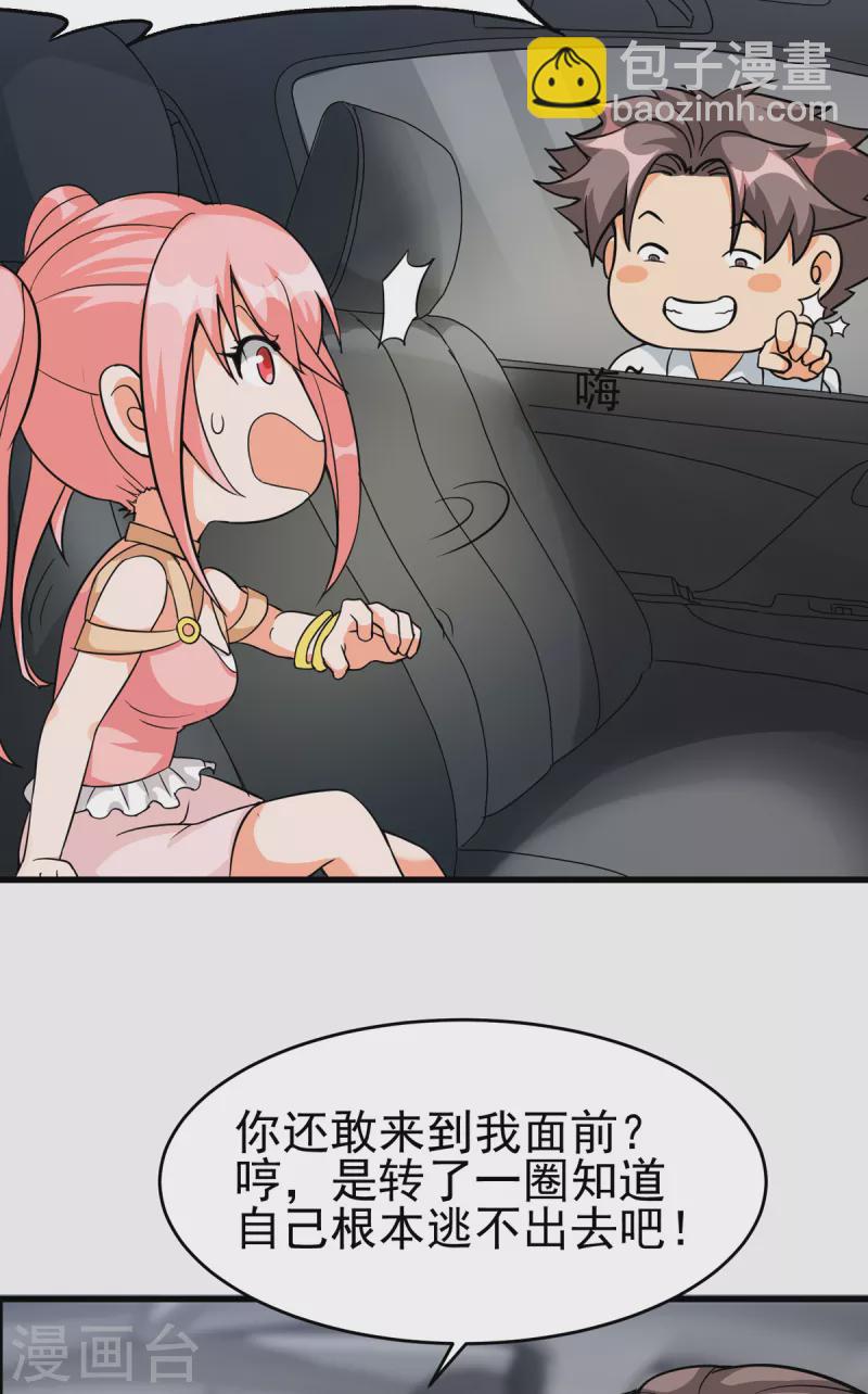 第105话 我要霸道的亲亲-第106话