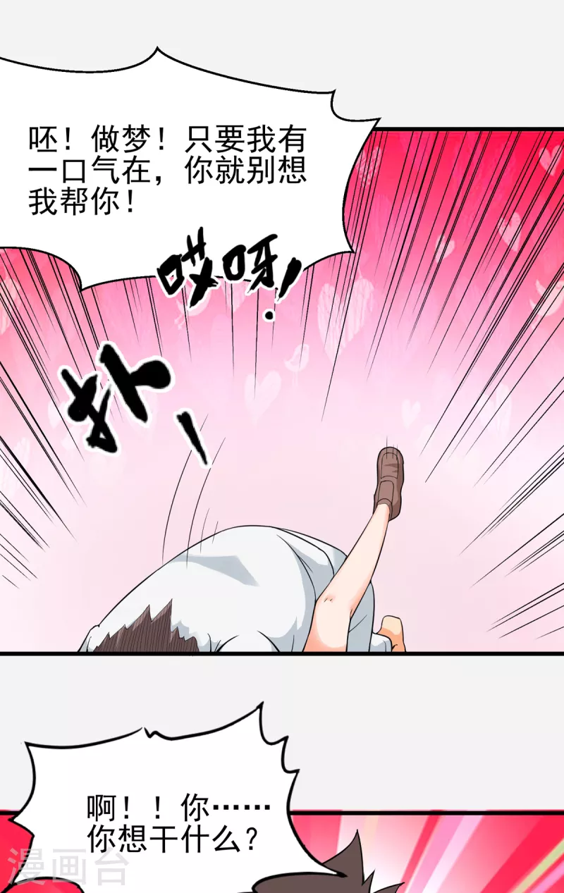 第105话 我要霸道的亲亲-第106话
