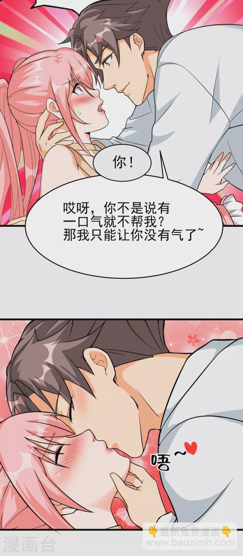 第105话 我要霸道的亲亲-第106话
