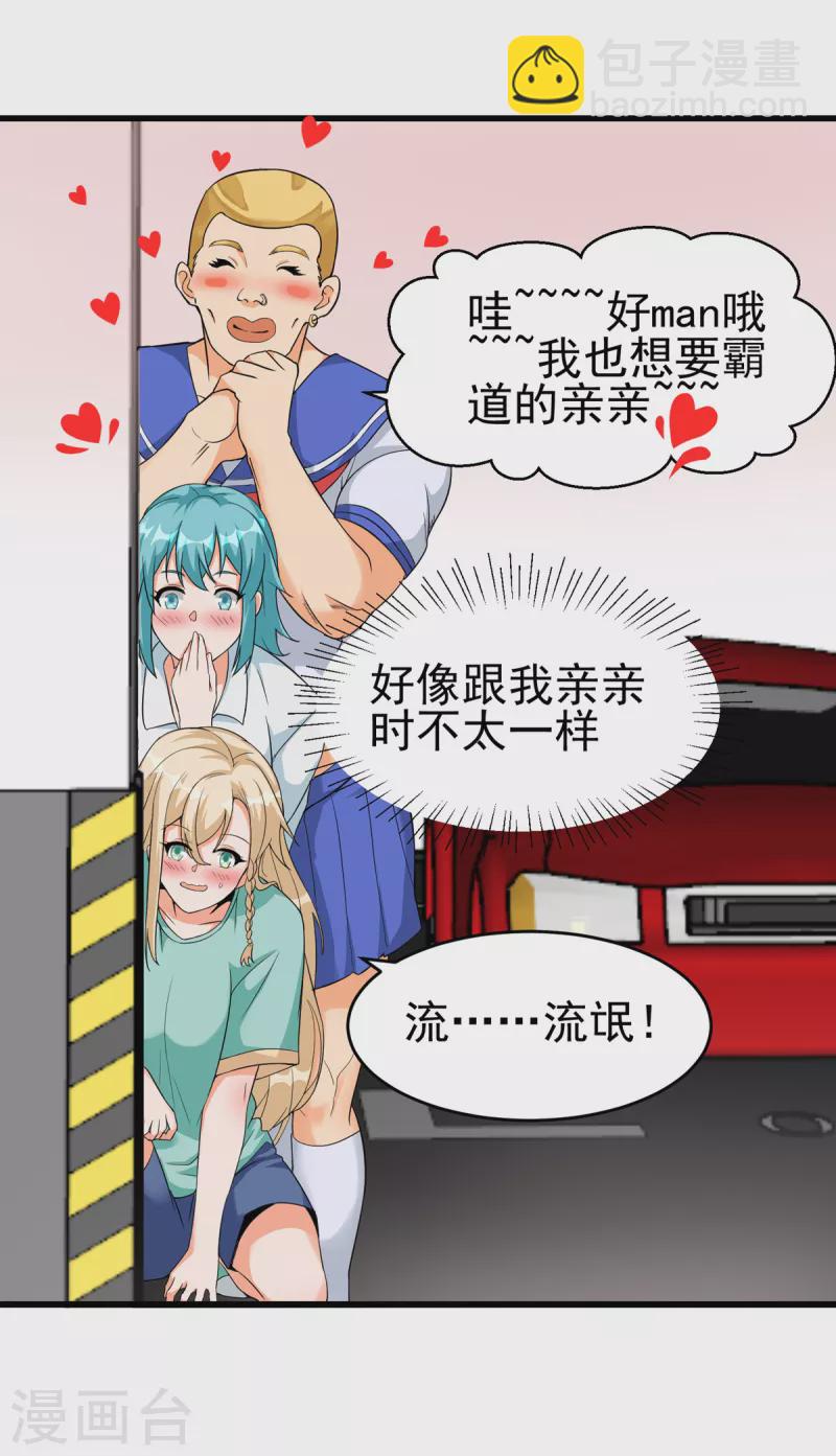 第105话 我要霸道的亲亲-第106话