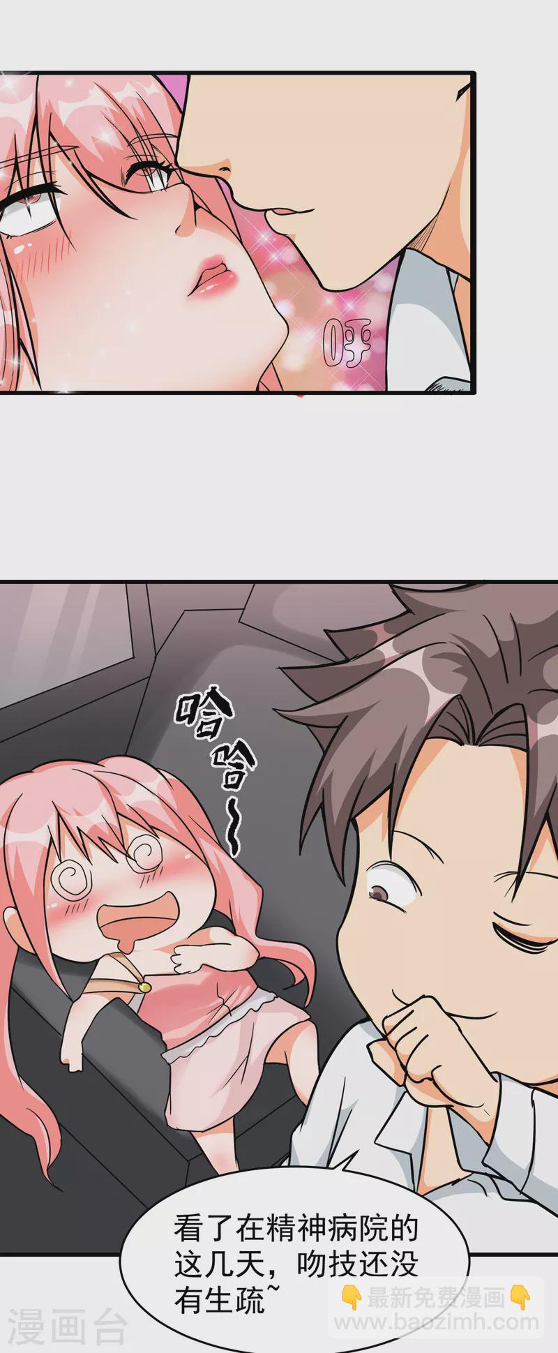 第105话 我要霸道的亲亲-第106话