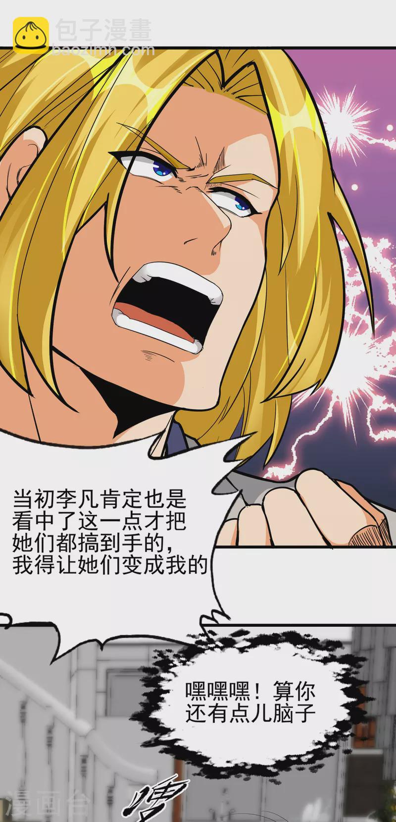 第105话 我要霸道的亲亲-第106话