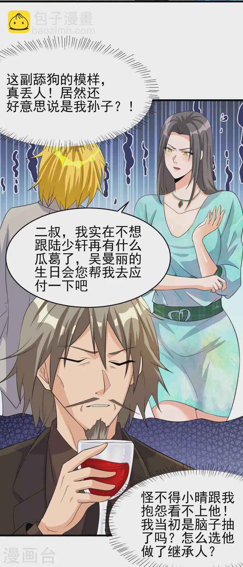 第107话 跟我李凡抢女人？-第108话