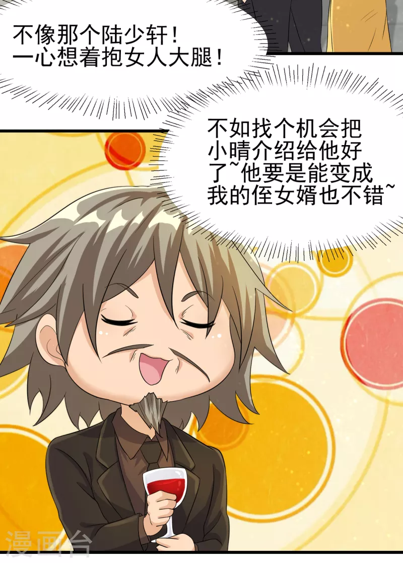 第107话 跟我李凡抢女人？-第108话