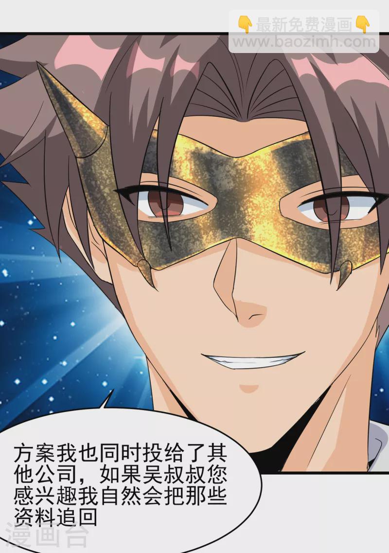第107话 跟我李凡抢女人？-第108话