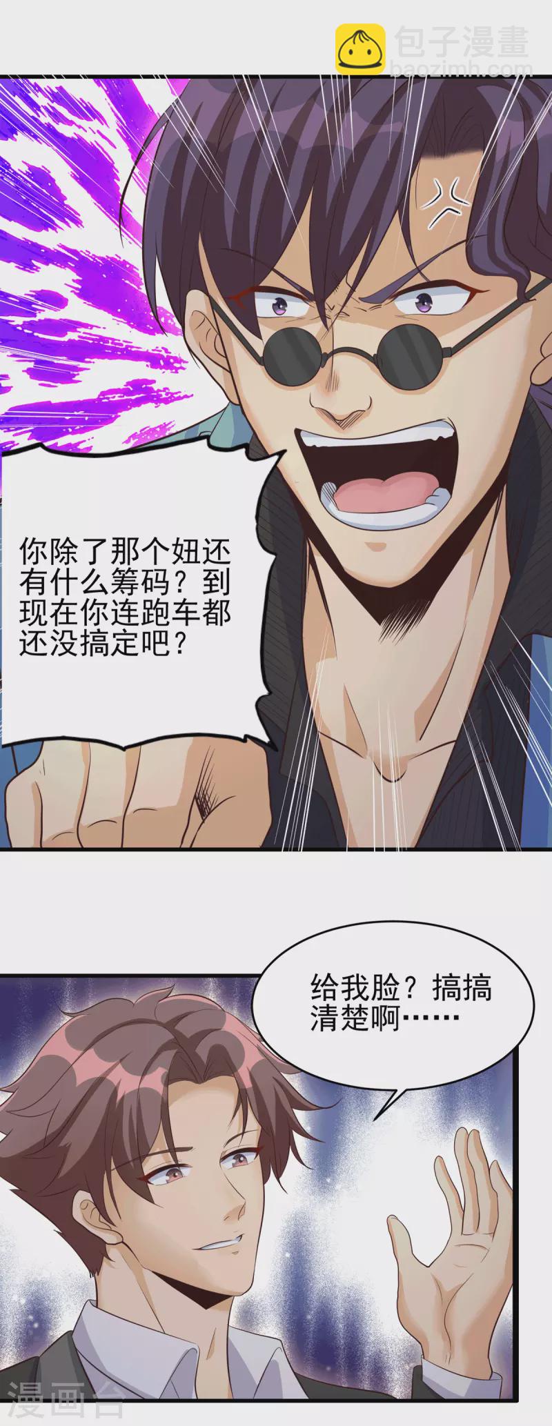 第111话 我不会让别人碰你的-第112话
