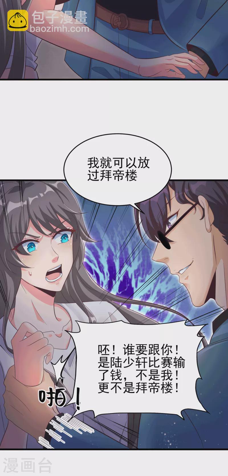 第111话 我不会让别人碰你的-第112话